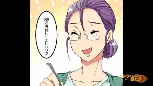 ママ友「500万円貸して！」私「無理です！」拒否した結果⇒ママ友の【度を越えた反撃】に…夫「警察に行こう」