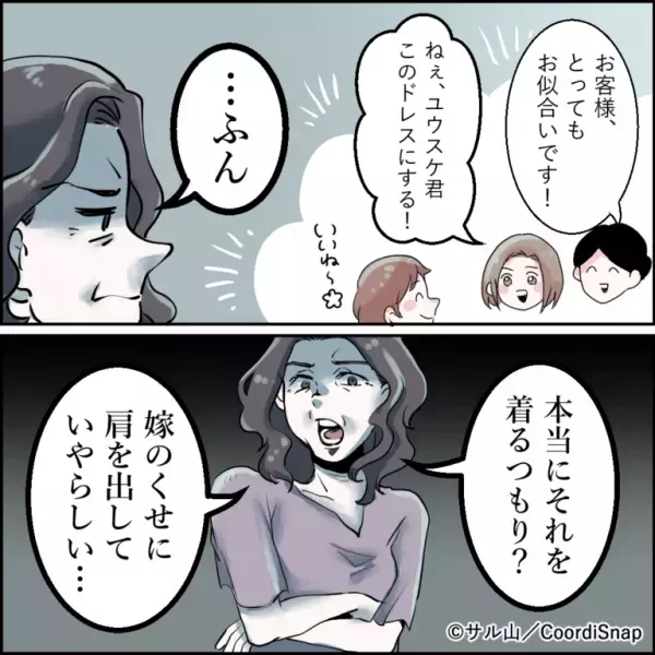 結婚式前のドレス選びで『高級着物』を選ぶ義母。嫁のドレスを選ぶと…義母の”反対理由”に嫁ブチ切れ寸前…