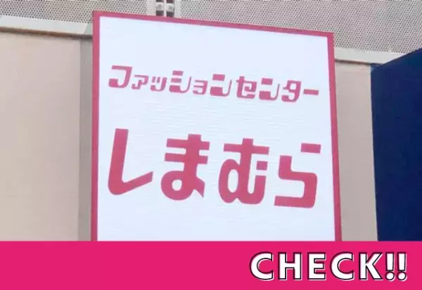 「今1番使える」のはこれだ…！【しまむら】「お値段安すぎる〜」”ライン入りジャケット”で「即トレンドコーデ」