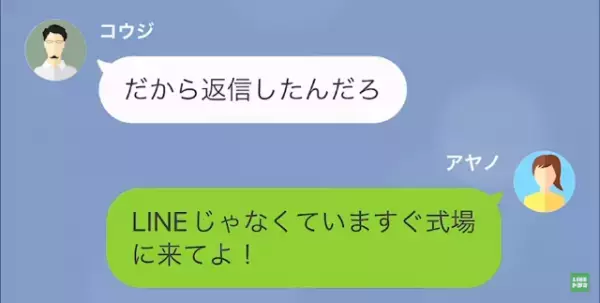 夫「結婚式…行けなくなった」妻「え…？」結婚式当日に突然連絡が途絶えた夫。しかし、7年後…⇒【夫の最悪な本性】が明かされる…！？