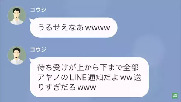 夫「結婚式…行けなくなった」妻「え…？」結婚式当日に突然連絡が途絶えた夫。しかし、7年後…⇒【夫の最悪な本性】が明かされる…！？