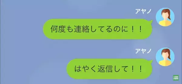 夫「結婚式…行けなくなった」妻「え…？」結婚式当日に突然連絡が途絶えた夫。しかし、7年後…⇒【夫の最悪な本性】が明かされる…！？