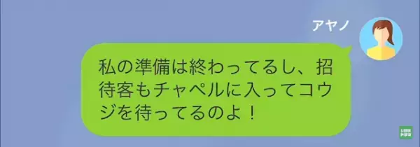 夫「結婚式…行けなくなった」妻「え…？」結婚式当日に突然連絡が途絶えた夫。しかし、7年後…⇒【夫の最悪な本性】が明かされる…！？
