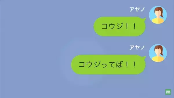 夫「結婚式…行けなくなった」妻「え…？」結婚式当日に突然連絡が途絶えた夫。しかし、7年後…⇒【夫の最悪な本性】が明かされる…！？