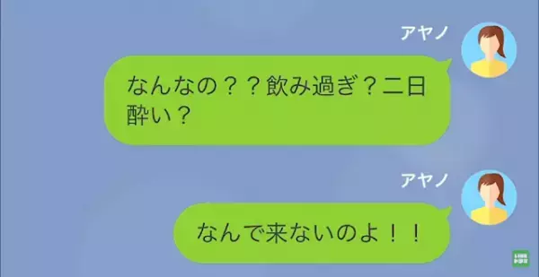 夫「結婚式…行けなくなった」妻「え…？」結婚式当日に突然連絡が途絶えた夫。しかし、7年後…⇒【夫の最悪な本性】が明かされる…！？