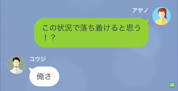 夫「”好きな人”できたから結婚式いけない」妻「私とお腹の子は…？」だが次の瞬間⇒身勝手な夫に【天罰】が！？