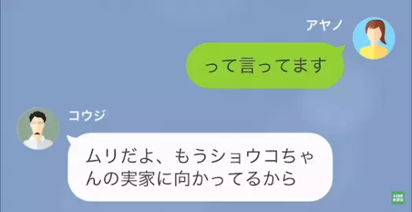 夫「”好きな人”できたから結婚式いけない」妻「私とお腹の子は…？」だが次の瞬間⇒夫に【地獄の結末】が！？