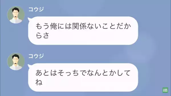 夫「”好きな人”できたから結婚式いけない」妻「私とお腹の子は…？」だが次の瞬間⇒夫に【地獄の結末】が！？