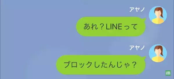 元夫「ブロック解除したよ～♪」結婚式をドタキャンした元夫から7年ぶりに連絡が！？だが次の瞬間⇒元夫が放った“驚愕の一言”に呆然…