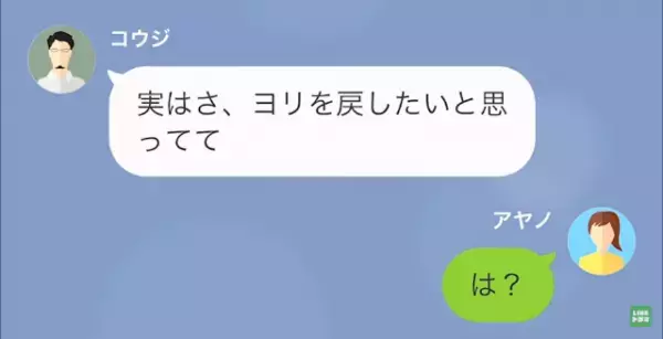 元夫「ブロック解除したよ～♪」結婚式をドタキャンした元夫から7年ぶりに連絡が！？だが次の瞬間⇒元夫が放った“驚愕の一言”に呆然…