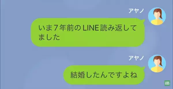 夫「”好きな人”できて結婚式いけない」私「え…」だが7年後⇒「やり直さないか？」夫からの連絡で反撃開始！