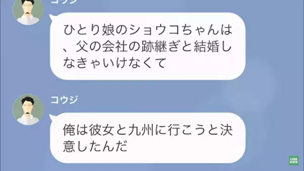 元夫「ブロック解除したよ～♡」結婚式をドタキャンした元夫から…7年ぶりの連絡！？だが直後、身勝手夫に“悲惨な結果”が訪れる…！？
