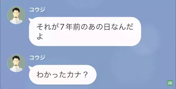 元夫「ブロック解除したよ～♡」結婚式をドタキャンした元夫から…7年ぶりの連絡！？だが直後、身勝手夫に“悲惨な結果”が訪れる…！？