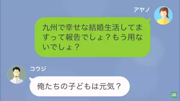 結婚式をドタキャンした元夫「久しぶり♪俺たちの子ども元気？」7年ぶりの連絡。だが次の瞬間⇒“ある人物たち”の登場で、勘違い夫に【7年越しの成敗】