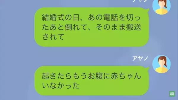 結婚式をドタキャンした元夫「久しぶり♪俺たちの子ども元気？」7年ぶりの連絡。だが次の瞬間⇒“ある人物たち”の登場で、勘違い夫に【7年越しの成敗】