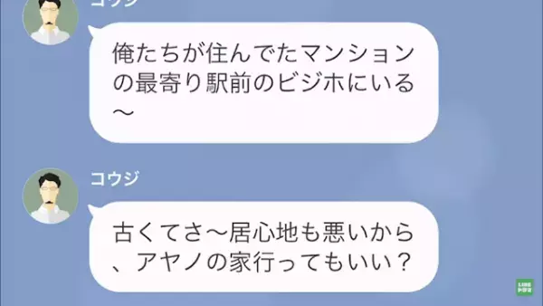 失踪した元夫「今から迎え来て？」私「分かった…」7年ぶりの連絡。だが次の瞬間⇒ある【裏事情】で…元夫に天罰が！？