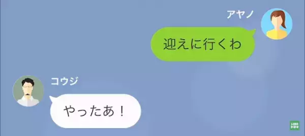 失踪した元夫「今から迎え来て？」私「分かった…」7年ぶりの連絡。だが次の瞬間⇒ある【裏事情】で…元夫に天罰が！？