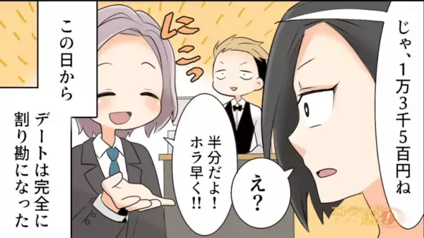 店員「2万7千円になります」”高額会計”に驚いていると…彼氏「ほら早く！」その後も続いた【理不尽な要求】に衝撃！？