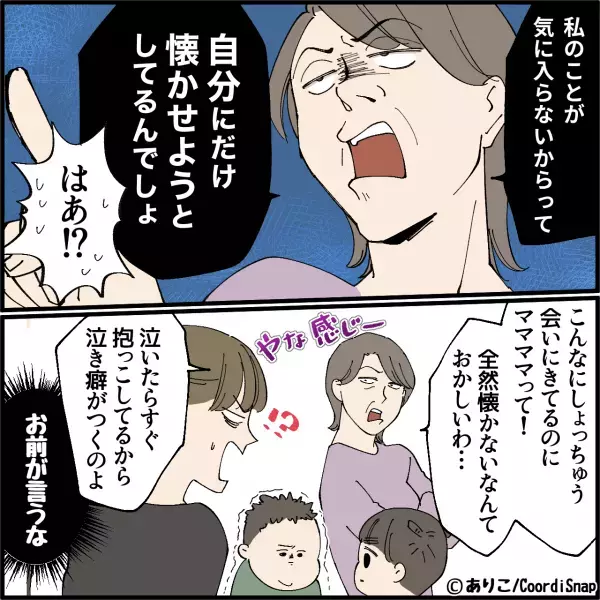 義母「自分にだけ懐かせようとしてる！」子育てに”文句”をつけてくる義母…→その後、娘の”機転の利いた言葉”に感動…！