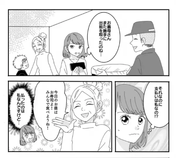 義母が勝手に出前を頼み…義母「支払いお願いね！」嫁「私！？」→嫁をお財布扱いする義母が孫の強烈な一言で真っ赤に！！