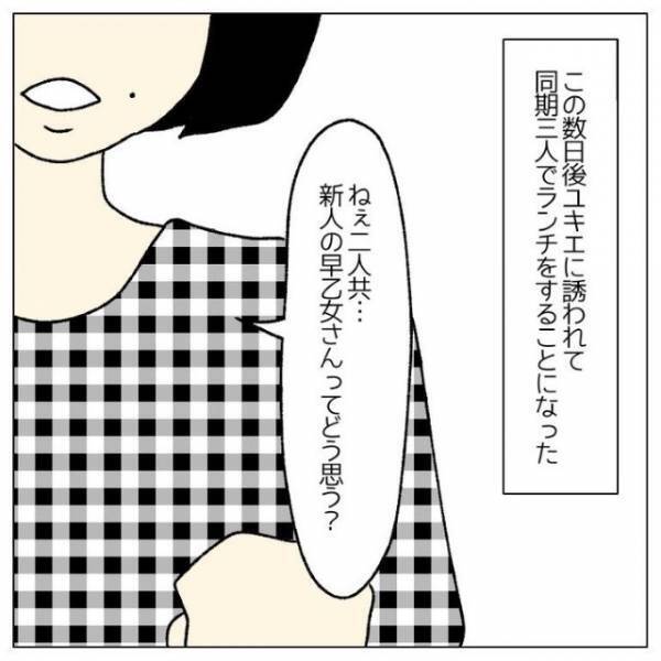 同期「新人が男に色目使ってる！」私「え…？」しかし次の瞬間⇒【ある事実】が同期を追い詰める…！？