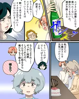 義父「いらん」嫁が用意したと分かった瞬間、プレゼントを拒否！？→義両親からの”大バッシング”にショック…