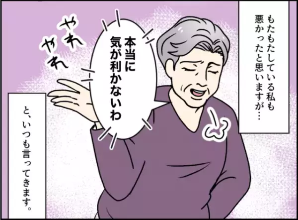 『本当に気が利かないわ！！』私に対してあたりが強い親戚に…→”とっておきの仕返し”でスカッと！！