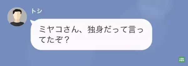 友人「俺、運命の人と結婚する！」俺「女の名前を聞いてもいいか…？」だが次の瞬間⇒「俺の妻だ」反撃作戦を開始…！