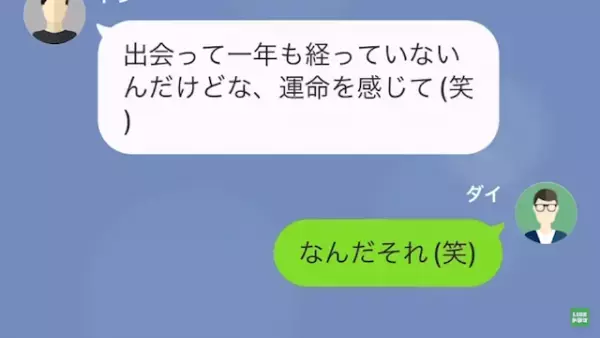友人「俺、運命の人と結婚する！」俺「女の名前を聞いてもいいか…？」だが次の瞬間⇒「俺の妻だ」反撃作戦を開始…！