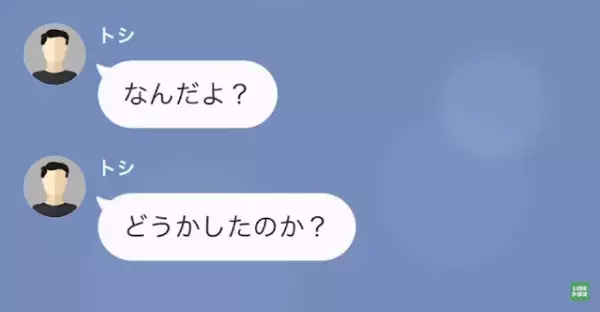 友人「俺、運命の人と結婚する！」俺「女の名前を聞いてもいいか…？」だが次の瞬間⇒「俺の妻だ」反撃作戦を開始…！