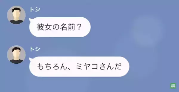 友人「俺、運命の人と結婚する！」俺「女の名前を聞いてもいいか…？」だが次の瞬間⇒「俺の妻だ」反撃作戦を開始…！
