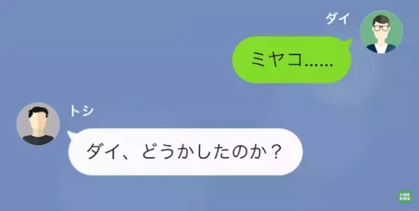 友人「俺、運命の人と結婚する！」俺「女の名前を聞いてもいいか…？」だが次の瞬間⇒「俺の妻だ」反撃作戦を開始…！