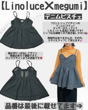 「スタイルアップ」して見える♡【しまむら】着回し力抜群の”デニムビスチェ”を紹介