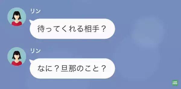 女「あなたのために”離婚”しました♡」俺「え…？」次の瞬間…⇒女の【理解不能な言動】に鳥肌が止まらない…！