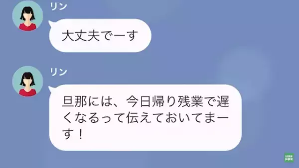 勘違い女「私と先輩は好き同士ですよね♡」上司「え…」だが次の瞬間⇒「結婚してる…？」女が恐怖行動に出る…！
