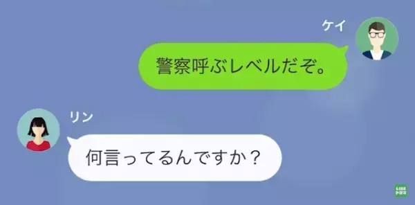 部下「今から家まで会いに行きますね♡」上司「…警察呼ぶぞ？」次の瞬間…→”勘違い女”の【大暴走】が始まる…？