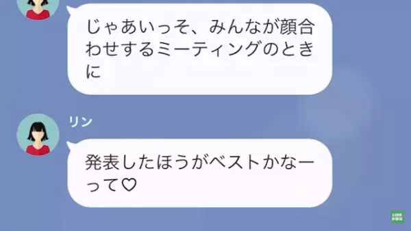 部下「先輩と一緒になるために…旦那と“離婚”しました♡」上司「まじかよ…」だが次の瞬間…⇒部下「へ…？」伝えられた“驚愕の事実”に呆然…