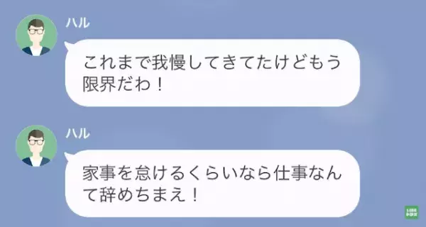 忙しくて家事ができない妻に…夫「お前いい加減にしろよ」しかし…⇒夫「なんだこれ…？」妻の【容赦ない反撃】が！？