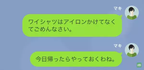 忙しくて家事ができない妻に…夫「お前いい加減にしろよ」しかし…⇒夫「なんだこれ…？」妻の【容赦ない反撃】が！？