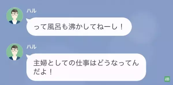 忙しくて家事ができない妻に…夫「お前いい加減にしろよ」しかし…⇒夫「なんだこれ…？」妻の【容赦ない反撃】が！？