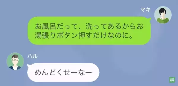 忙しくて家事ができない妻に…夫「お前いい加減にしろよ」しかし…⇒夫「なんだこれ…？」妻の【容赦ない反撃】が！？