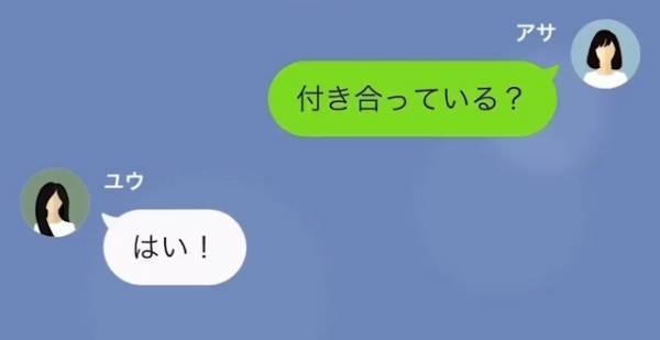 義父「ローンの仮審査通ったか」私「…聞いてないんですが」嫁名義でローンを勝手に仮申請…？→さらに”まさかの人物からのLINE”で「えっ」