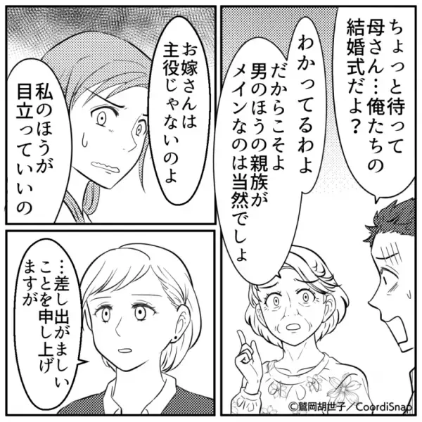 ”結婚式”の打ち合わせについてきた義母…→「お嫁さんは主役じゃないの」義母の”非常識な発言”の数々にプランナーがド正論で反撃！