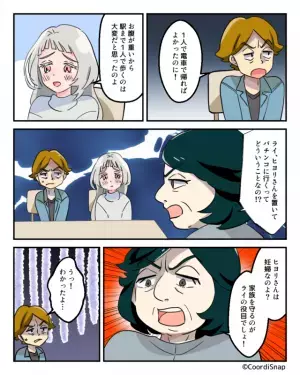 妊娠中のとき…夫「のろのろ歩きに付き合えない」とパチンコへ！？→事情を聞いた義母の一喝で夫は完敗！