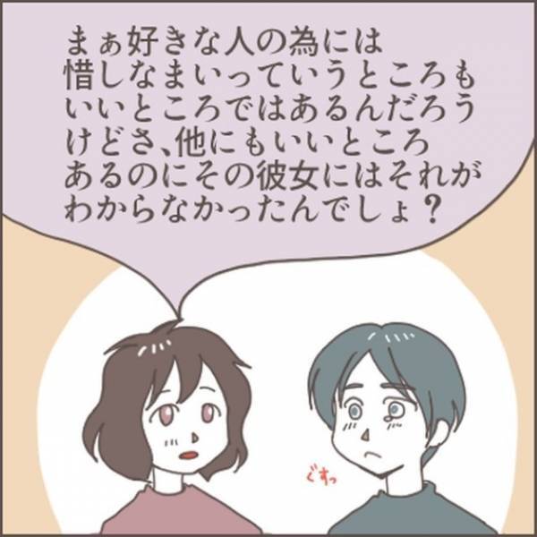 男「またフラれた…」「私でいいじゃん…」しかし…→”結婚”を見据えた”交際”が私を【地獄】へと誘う！？