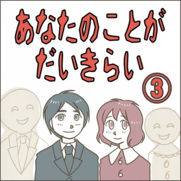 男「またフラれた…」「私でいいじゃん…」しかし…→”結婚”を見据えた”交際”が私を【地獄】へと誘う！？