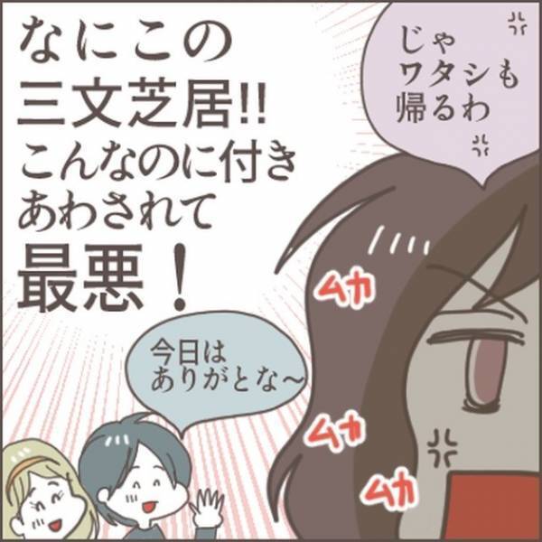 男「またフラれた…」「私でいいじゃん…」しかし…→”結婚”を見据えた”交際”が私を【地獄】へと誘う！？