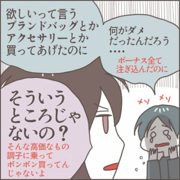 男「またフラれた…」「私でいいじゃん…」しかし…→”結婚”を見据えた”交際”が私を【地獄】へと誘う！？