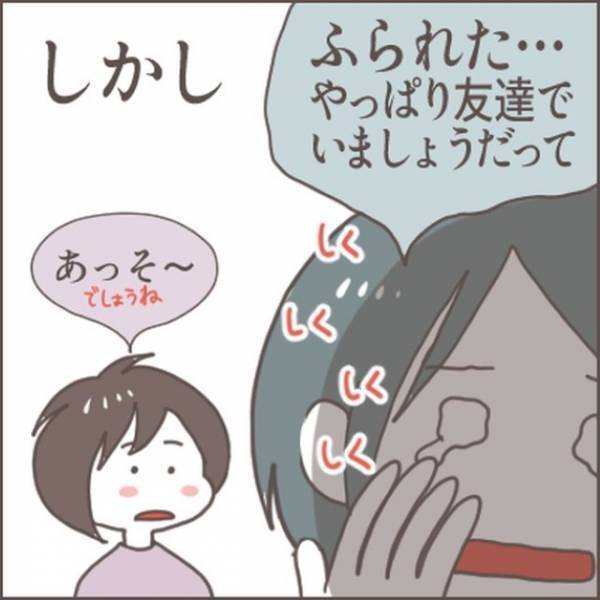 男「またフラれた…」「私でいいじゃん…」しかし…→”結婚”を見据えた”交際”が私を【地獄】へと誘う！？