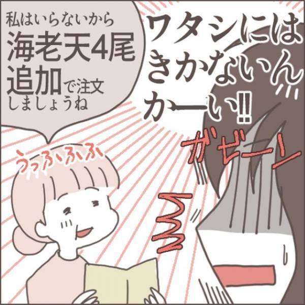 彼の母「”家柄”が息子にふさわしくない！」私「はぁ…？」だが次の瞬間⇒彼母が『海老天4本』追加で…嫌がらせ開始！？